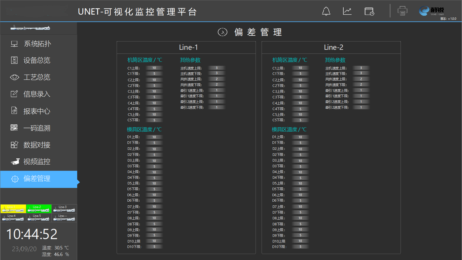 偏差报警管理1.png