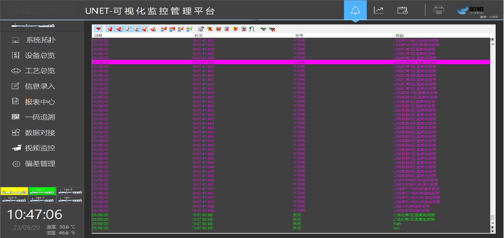 偏差报警管理2.png
