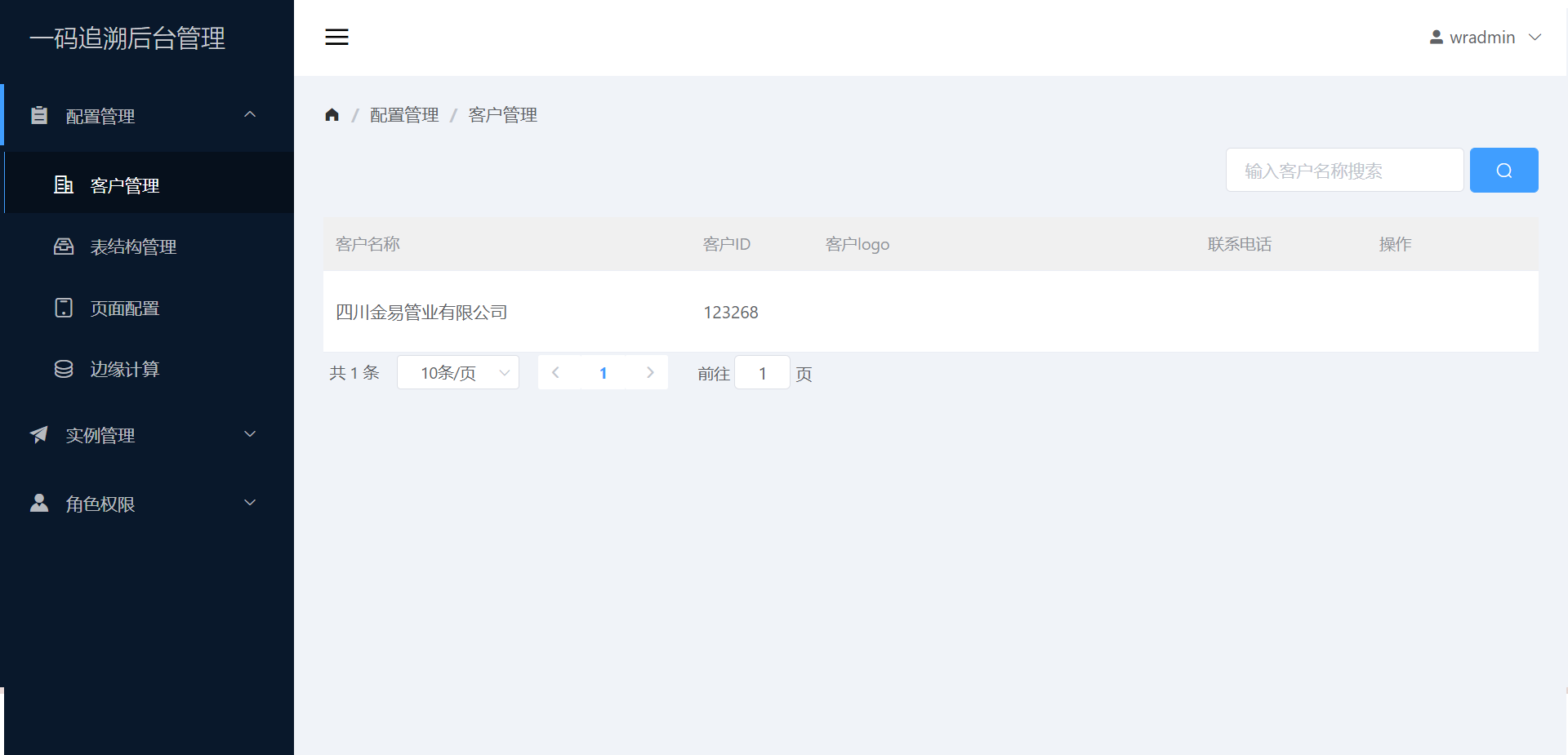 客户管理.png